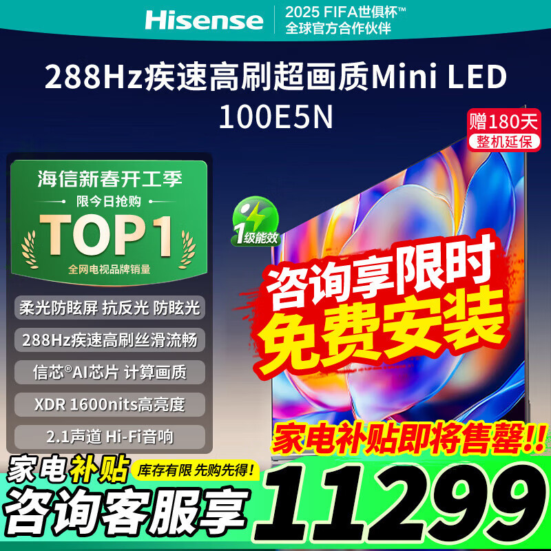 海信 Hisense 电视 100E5N 100英寸Mini LED 288Hz高刷 ￥10799