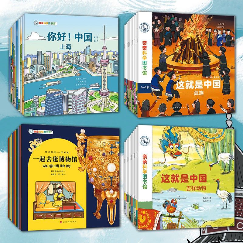 亲亲科学中国传统文化民族绘本大合集40册这就是中国3-6岁儿童科普绘本百