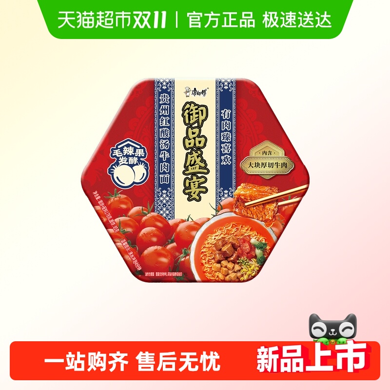 88VIP：康师傅 御品盛宴贵州红酸汤牛肉面 178g 桶装 14.16元