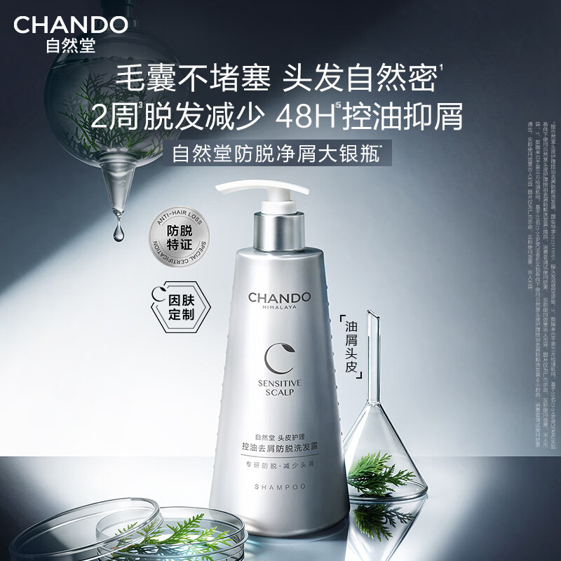 自然堂 洗发水 550ml 31.12元 - 线报酷