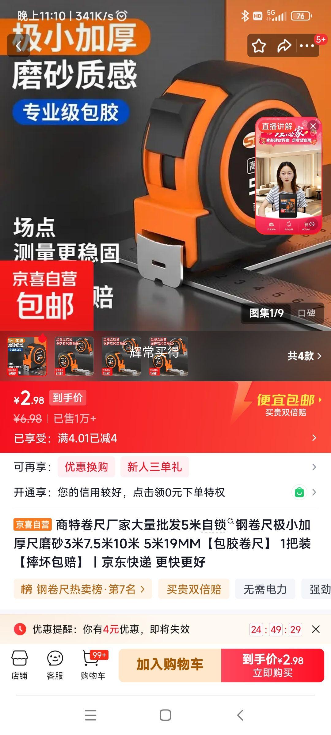 商特 自锁钢卷尺 5米 19MM 包胶 2.98元 - 86线报