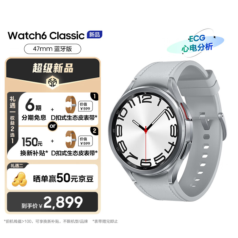 SAMSUNG 三星 Galaxy Watch6 Classic 智能手表 47mm 蓝牙版 2219.1元