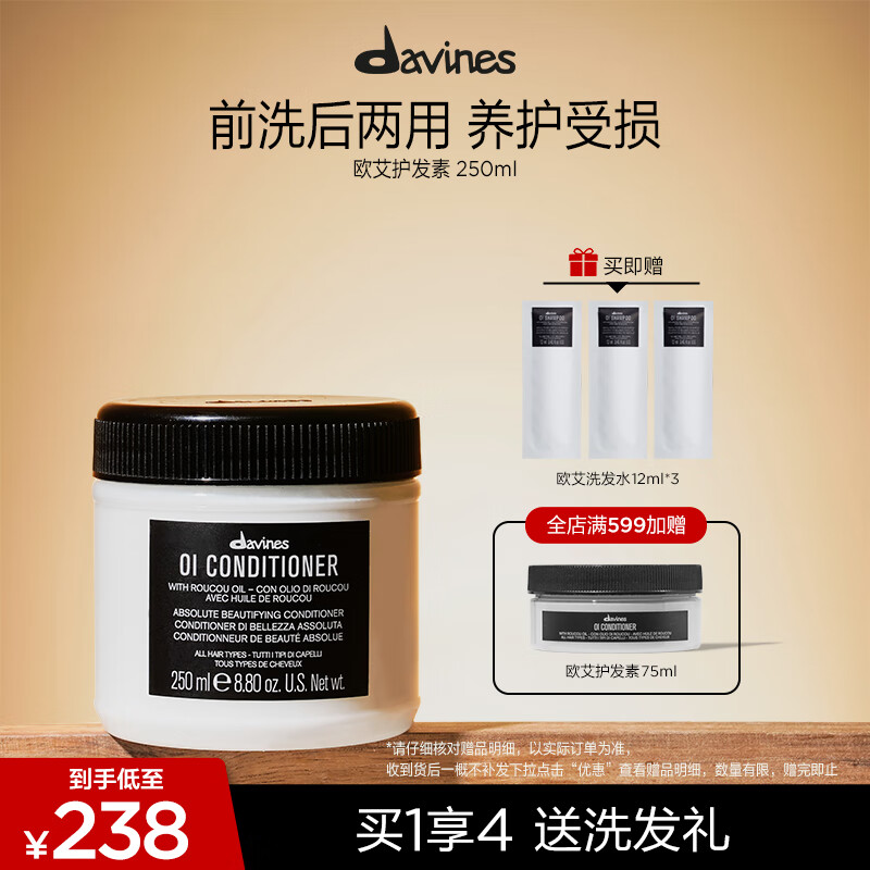 davines 大卫尼斯 欧艾护发素250ml全效奢护高级木质香调滋养顺滑 214.2元