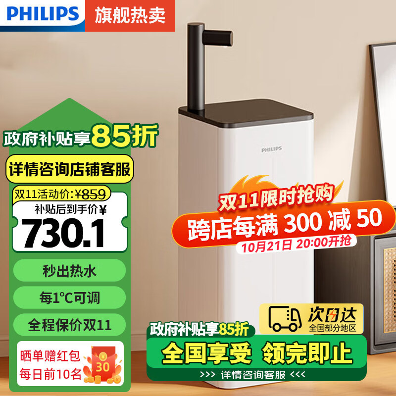 PHILIPS 飞利浦 即热式茶吧饮水机家用全自动上水高端客厅用下置式桶装水办