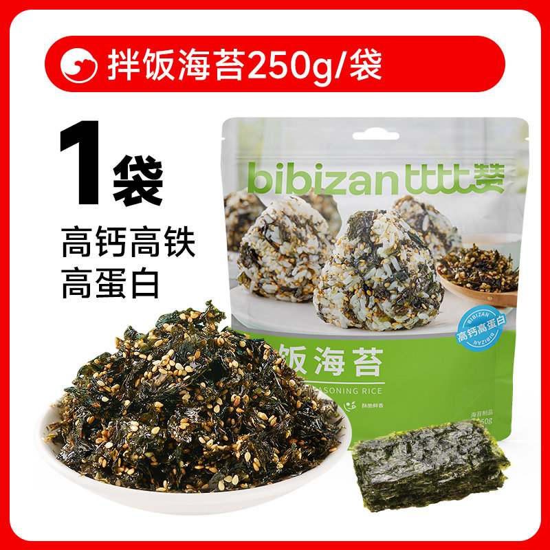 移动端：比比赞 芝麻拌饭海苔碎即食解馋零食饭团寿司小吃休闲食品袋装 9.