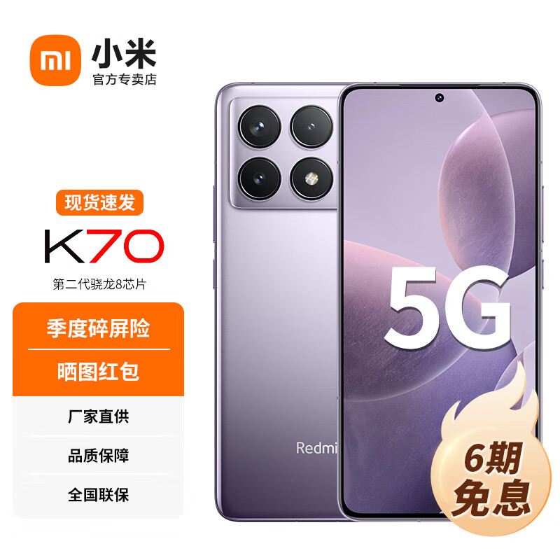 Xiaomi 小米 Redmi 红米K70 新品5G手机第二代骁龙8 小米澎湃OS 第二代2K屏 浅茄紫