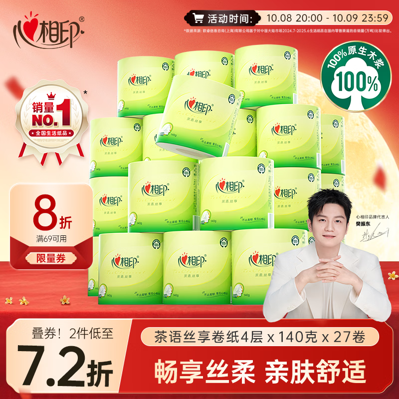 心相印 有芯卷纸 卫生纸巾 茶语丝享 4层140g*27卷 卷筒纸 24元 - 线报酷