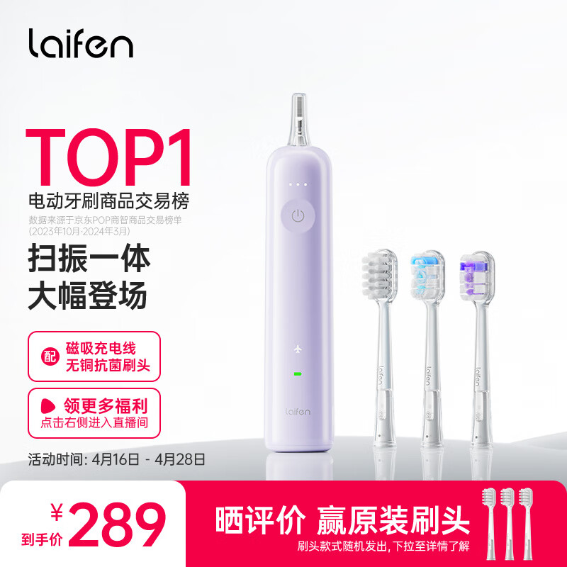 laifen 徕芬 扫振电动牙刷 224元（需买2件，需用券）