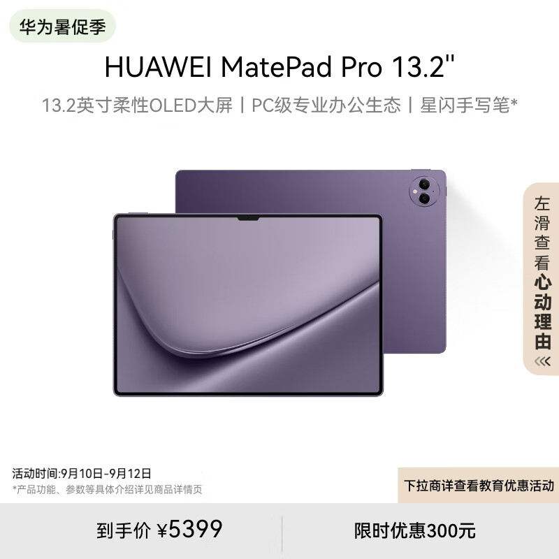 HUAWEI 华为 MatePad Pro 13.2英寸 HarmonyOS 4 平板电脑（2880 x 1920、麒麟9000s、12GB、5