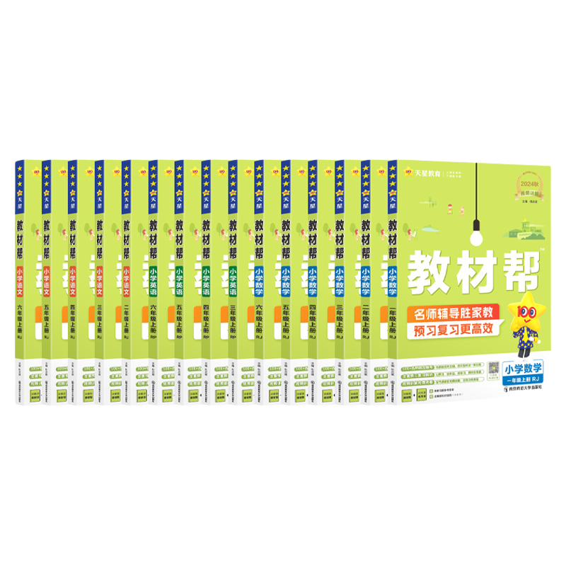 25春/24秋小学教材帮全解一二年级三四五六上册下册语文数学英语人教苏教 