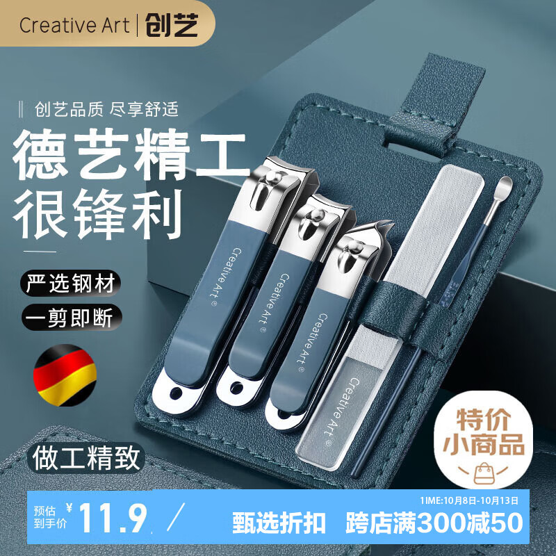 Creative art 指甲刀套装全套 5件套 13.3元