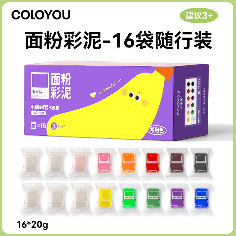 卡乐优 16袋面粉彩泥随行装 儿童大米宝宝橡皮泥小麦食品级 9.9元 - 线报酷