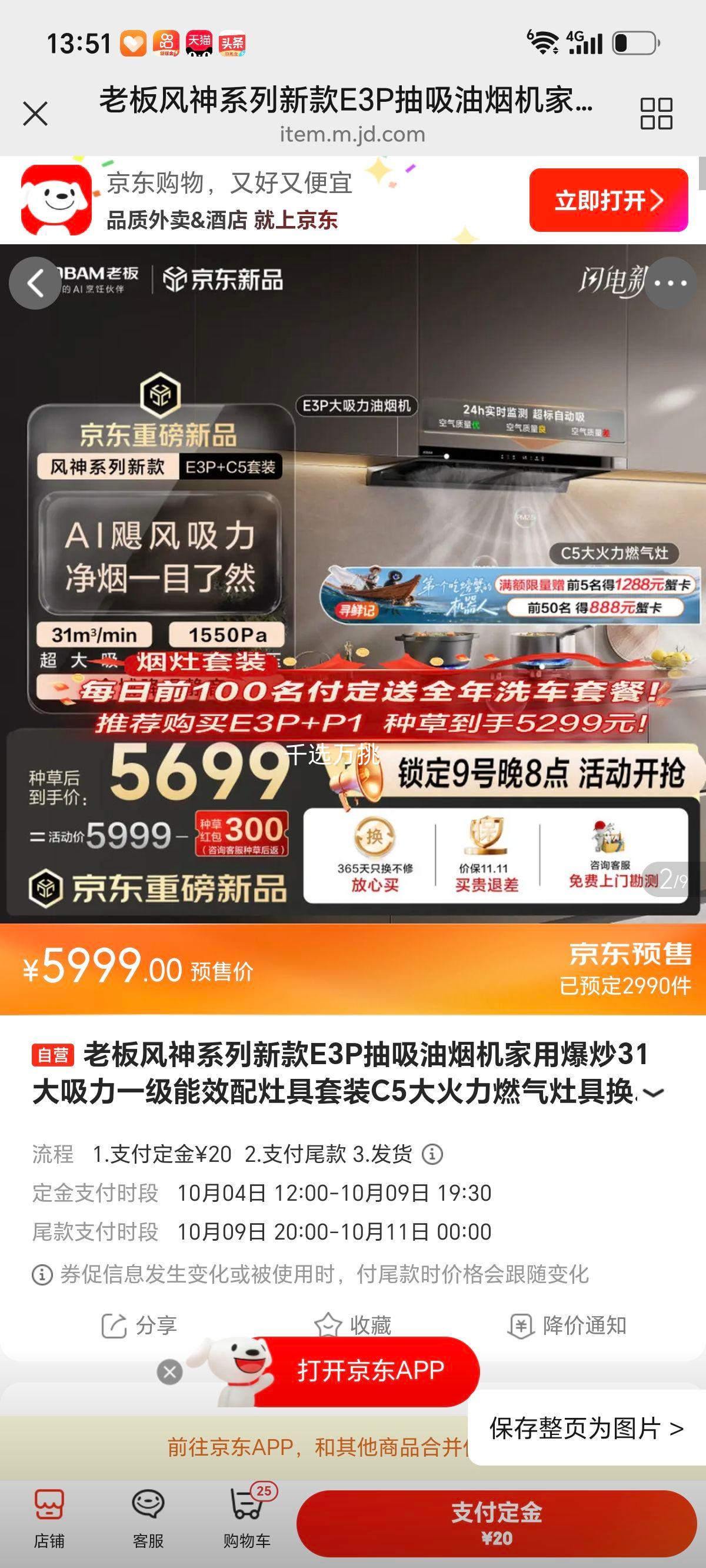 老板 风神系列 E3P 抽油烟机 + C5燃气灶套装 5999元 - 线报酷 老板 风神系列 E3P 抽油烟机 + C5燃气灶套装 5999元 - 线报酷