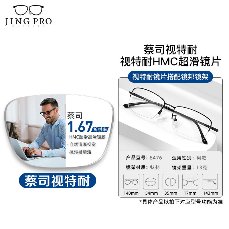 ZEISS 蔡司 1.67超薄非球面镜片*2片+纯钛镜架多款可选（可升级FILA斐乐/SEIKO精