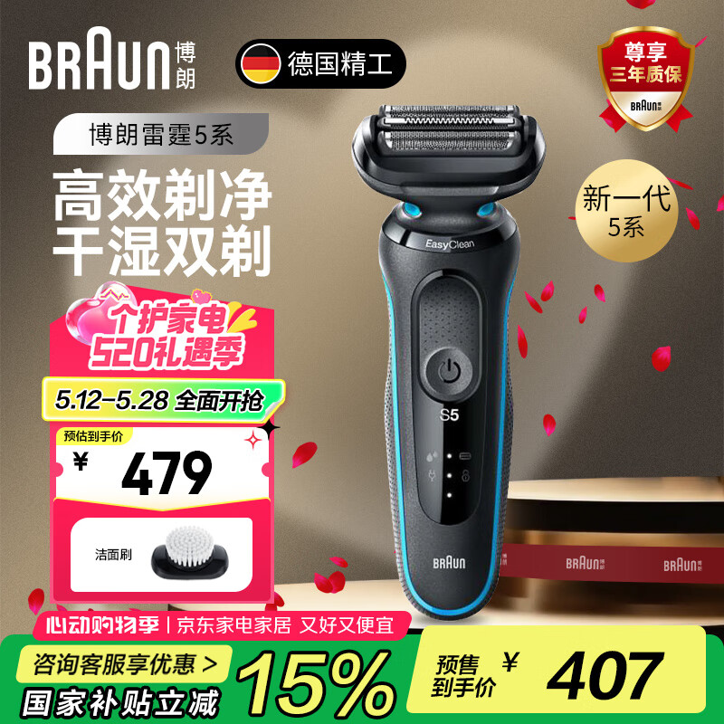 朱一龙同款！BRAUN 博朗 雷霆5系 往复式电动剃须刀 ￥305.24
