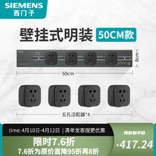 SIEMENS 西门子 灰色轨道插座可移动电力滑轨 50cm轨道+五孔*4 灰色插座 198.88元