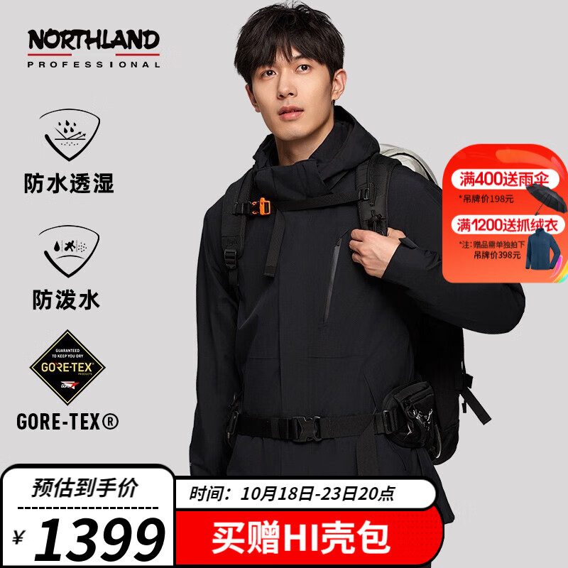 NORTHLAND 诺诗兰 GORE-TEX男款三合一冲锋衣 NWJDH5659E 771.26元（需用券）