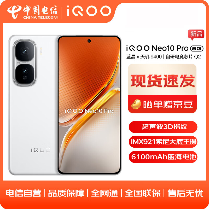 vivo iQOO Neo10 Pro 16GB+1TB 驰光白 # 天玑9400 自研电竞芯片Q2 AI游戏学生手机WY 3849