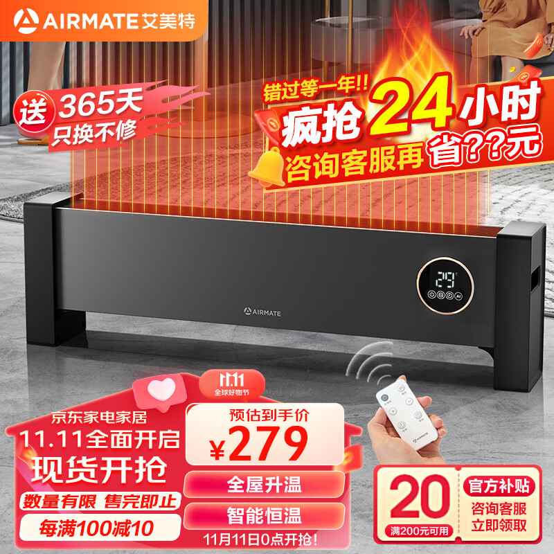 AIRMATE 艾美特 智能恒温 遥控踢脚线取暖器 229元（需用券）