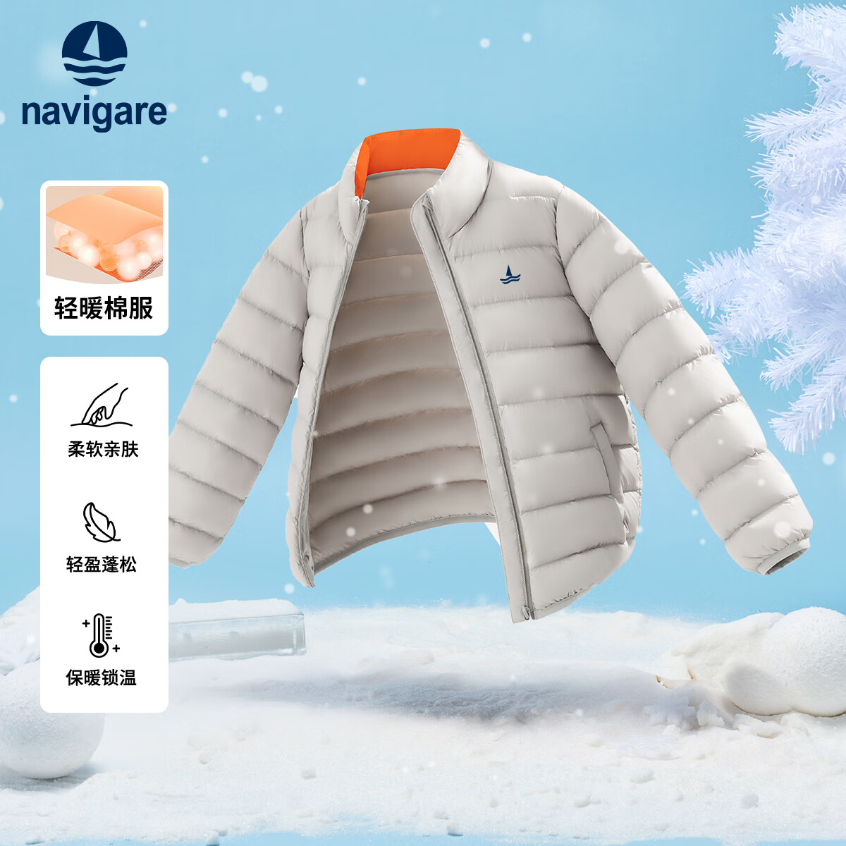 navigare 纳维凯尔 儿童开衫保暖抗寒棉服 59元（需用券）