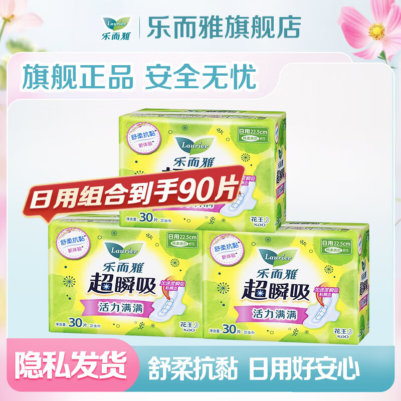 Laurier 乐而雅 花王乐而雅 零触感卫生巾日夜组合90片 35元（需用券）