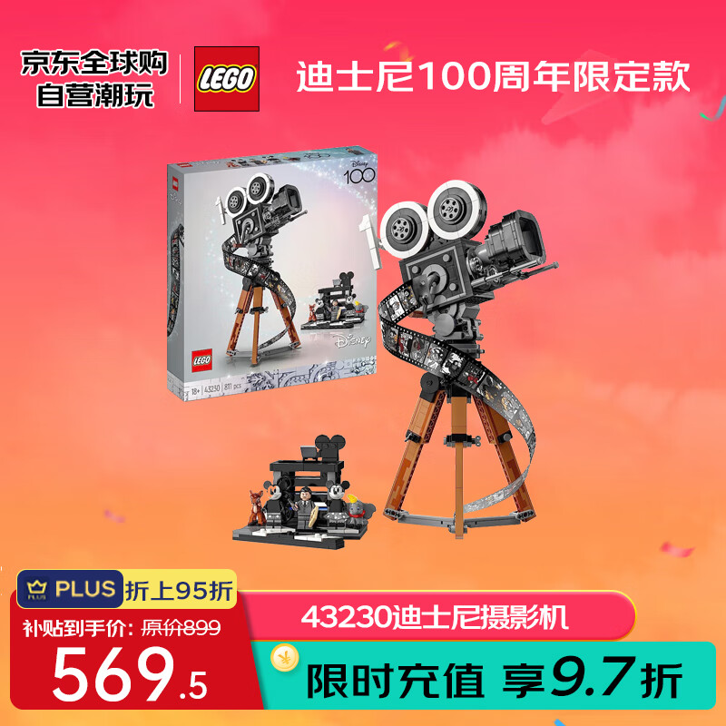 LEGO 乐高 积木玩具 迪士尼系列43230迪士尼摄影机18岁+生日礼物 434.39元（需用