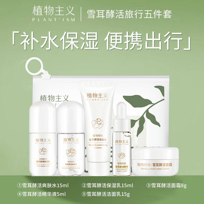 PLANT'ISM 植物主义 准孕妇护肤品植物补水保湿专用水乳套装哺乳期可用化妆品 22.43元