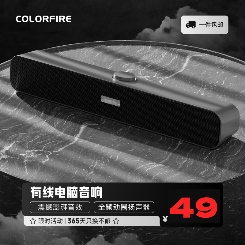 移动端：COLORFIRE 七彩虹电脑音响音箱家用桌面超重低音炮台式机笔记本网课