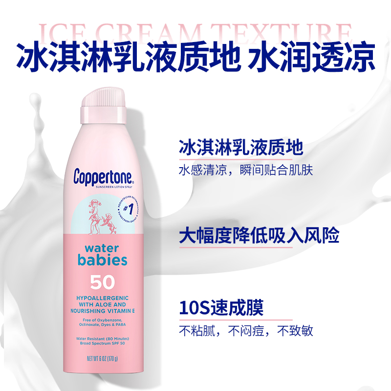 Coppertone 确美同 水宝宝儿童防晒喷雾 SPF50 PA++++ 170g 105元（需用券）