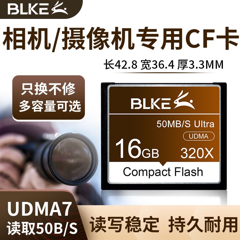 BLKE CF卡高速相机内存卡尼康D3 D4 D810佳能摄像机50D 5D2 5Ds 50M CF卡16G CF卡 CF读