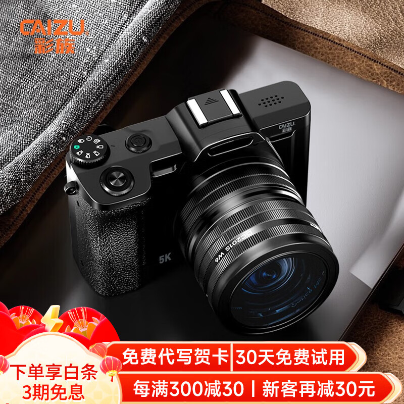 CAIZU 彩族 5K高清入门级微单学生ccd数码相机单反旅游摄影vlog 标配+UV镜+广角