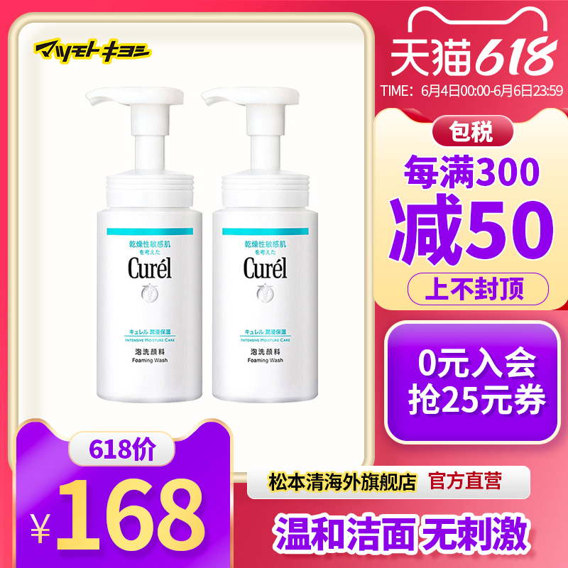 Curél 珂润 urél 珂润 保湿洗面奶150ml 2瓶 94.52元