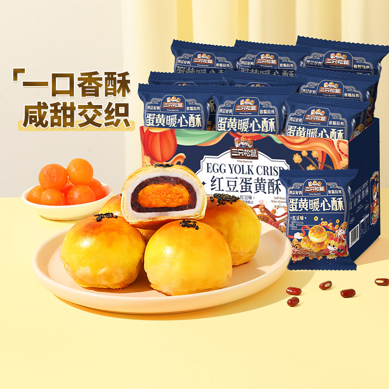 三只松鼠 雪媚娘红豆蛋黄酥 300g 11.9元