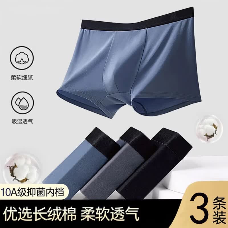 宜而爽 60s新疆棉 7A级抗菌内档 男士内裤 3条 19.9元（需用券）