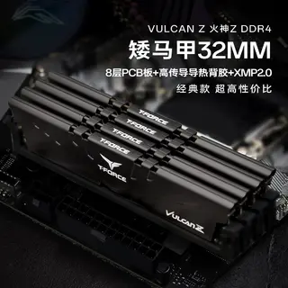 十铨 火神Z DDR4内存条 台式机矮马甲32mm 3600 3200 32G 16G 799元 - 线报酷 十铨 火神Z DDR4内存条 台式机矮马甲32mm 3600 3200 32G 16G 799元 - 线报酷