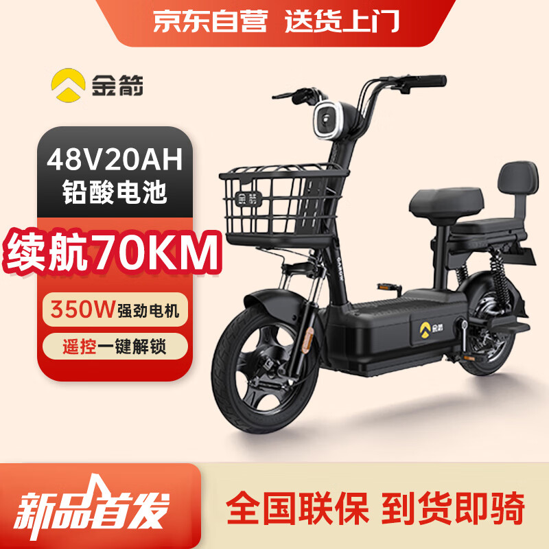 金箭 京乐 TDT2246Z 电动车 100140049308 48V20Ah 1029元