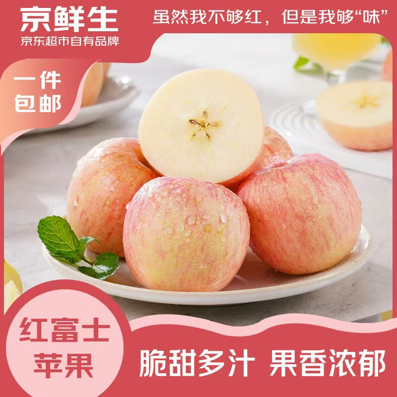 京鲜生 山西早熟富士苹果 净重8斤 单果75mm+ 生鲜水果 源头直发 29.9元 - 线报酷