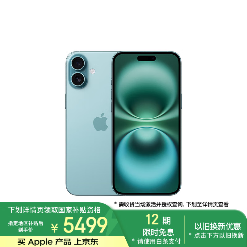 苹果 Apple iPhone 16 Plus 5G手机 128GB 深青色 ￥5444.01