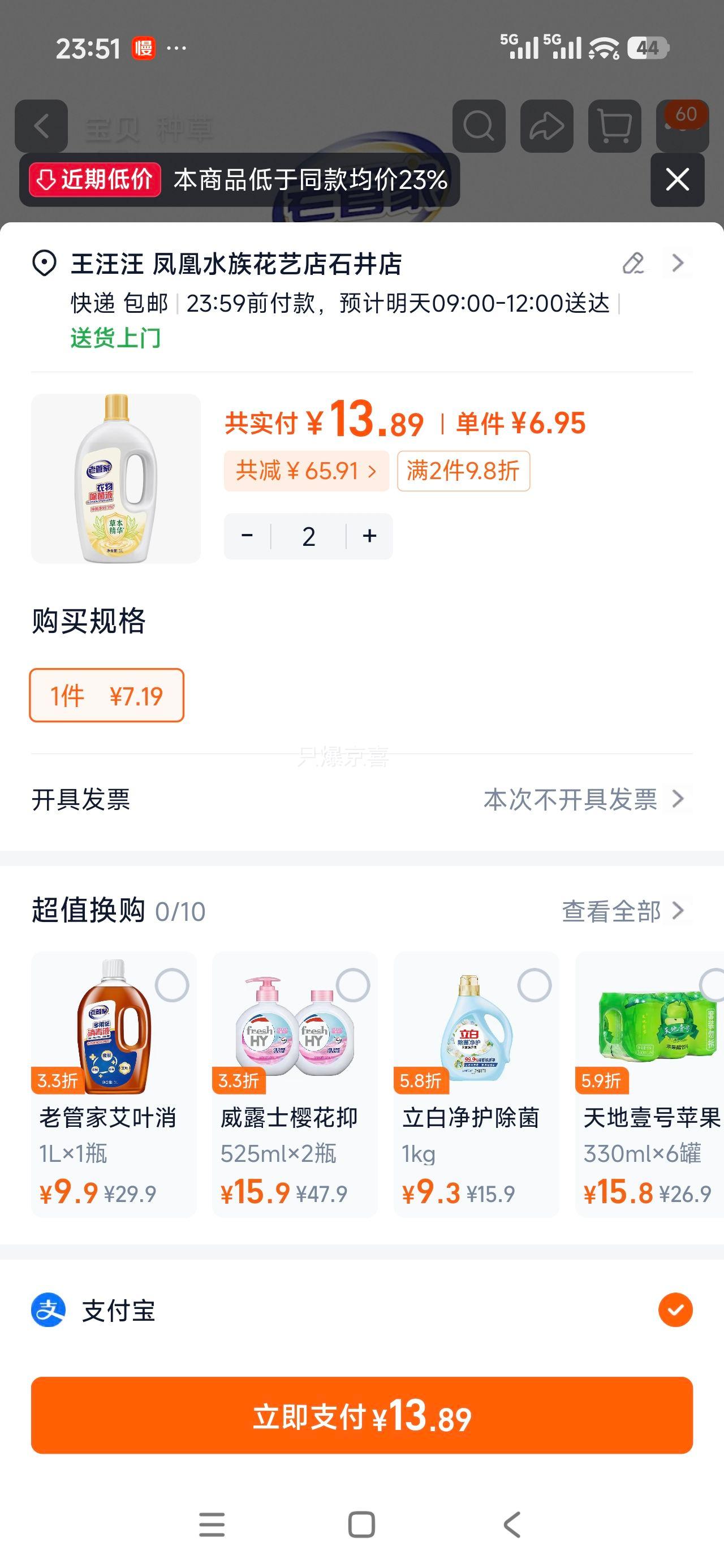 老管家衣物除菌液 1L 柠檬清香 99.999﹪除菌 6.95元/件 - 清风线报