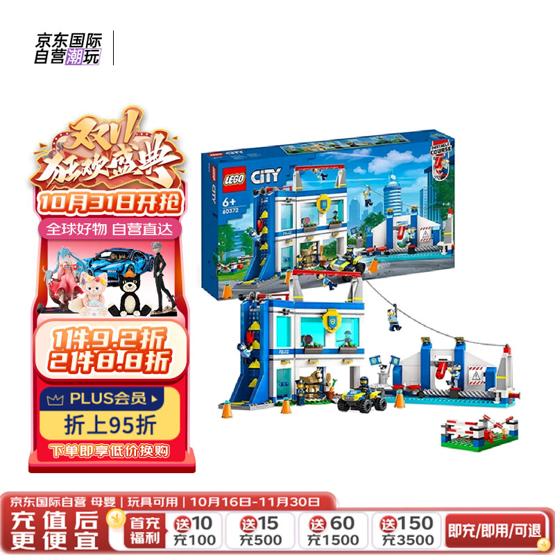 LEGO 乐高 城市系列 60372 警察训练学院 积木玩具 585.48元（需用券）