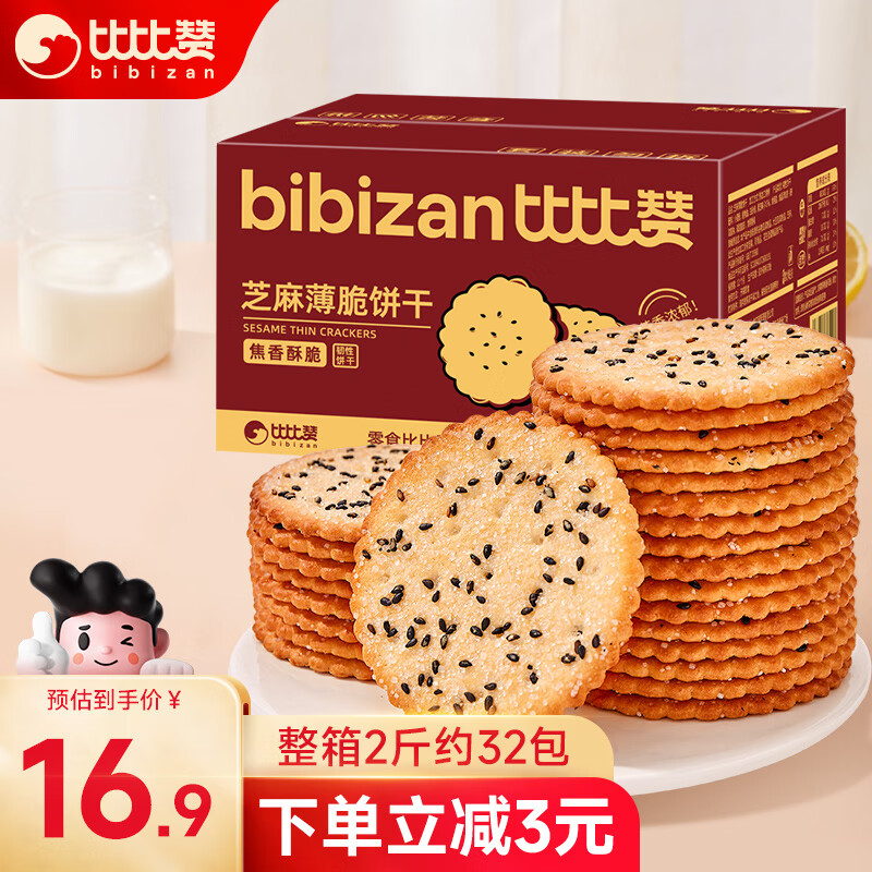 bi bi zan 比比赞 BIBIZAN）芝麻薄脆饼干整箱2斤早餐办公室休闲零食品代餐1000g/