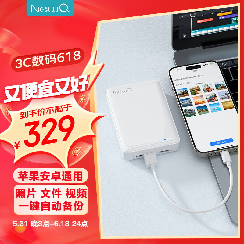 NewQ NEWQ H3珍珠白移动硬盘500G USB3.2接口iPhone手机直连一键备份照片安卓手机