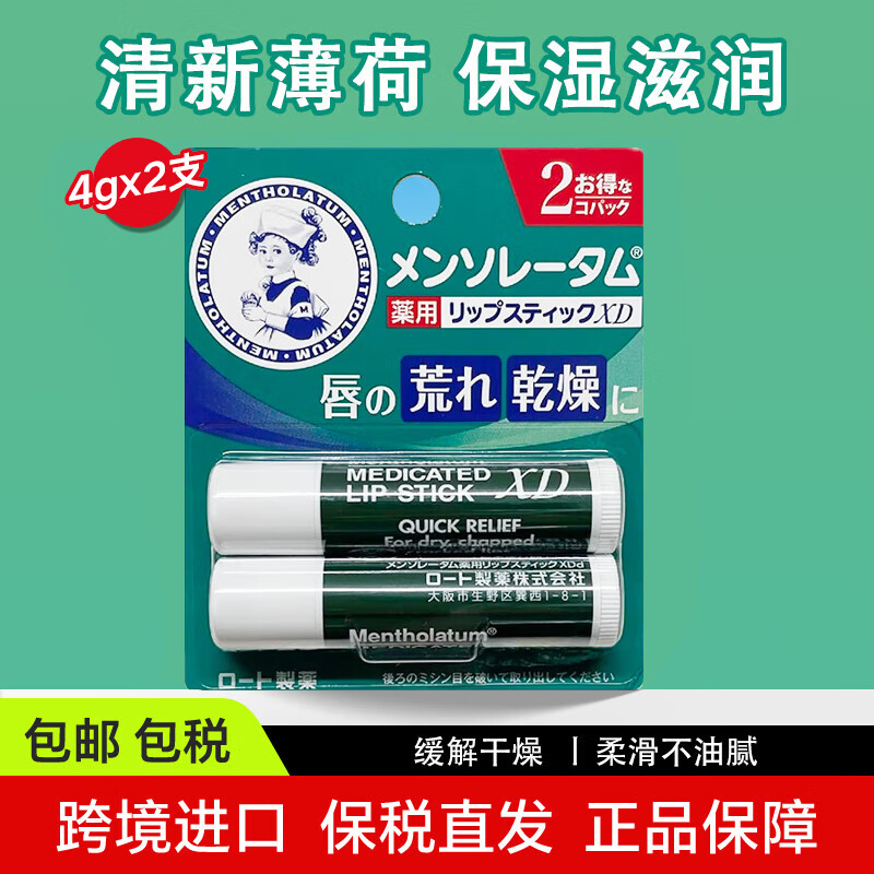 曼秀雷敦 薄荷润唇膏护唇保湿防干裂滋润 薄荷唇膏4gx2支 9.88元