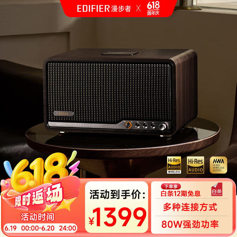 漫步者 S300 高品质复古蓝牙音箱 HiFi级一体式大功率黑胡桃 1044.25元