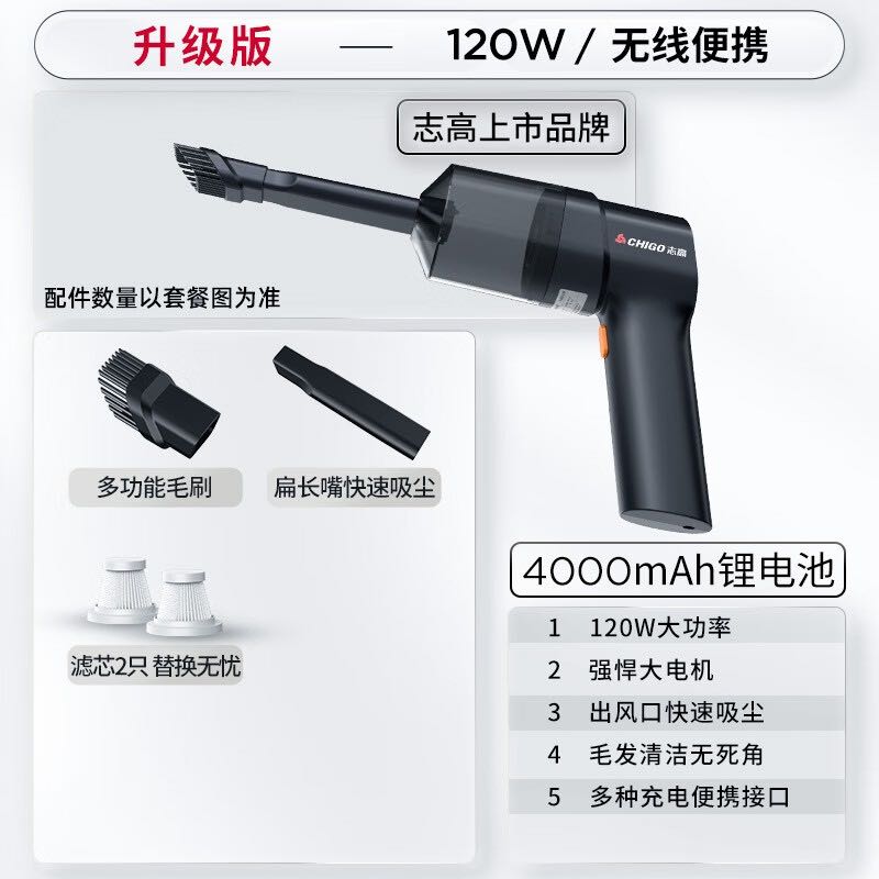 CHIGO 志高 X1 车载吸尘器 升级款 黑色 13000Pa升级款+滤芯*2+扁嘴/毛刷 48.76元