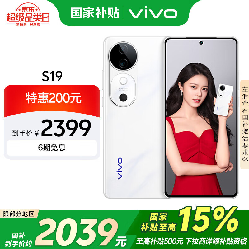 vivo S19 5G手机 12GB+256GB 烟雨青 ￥2005.15