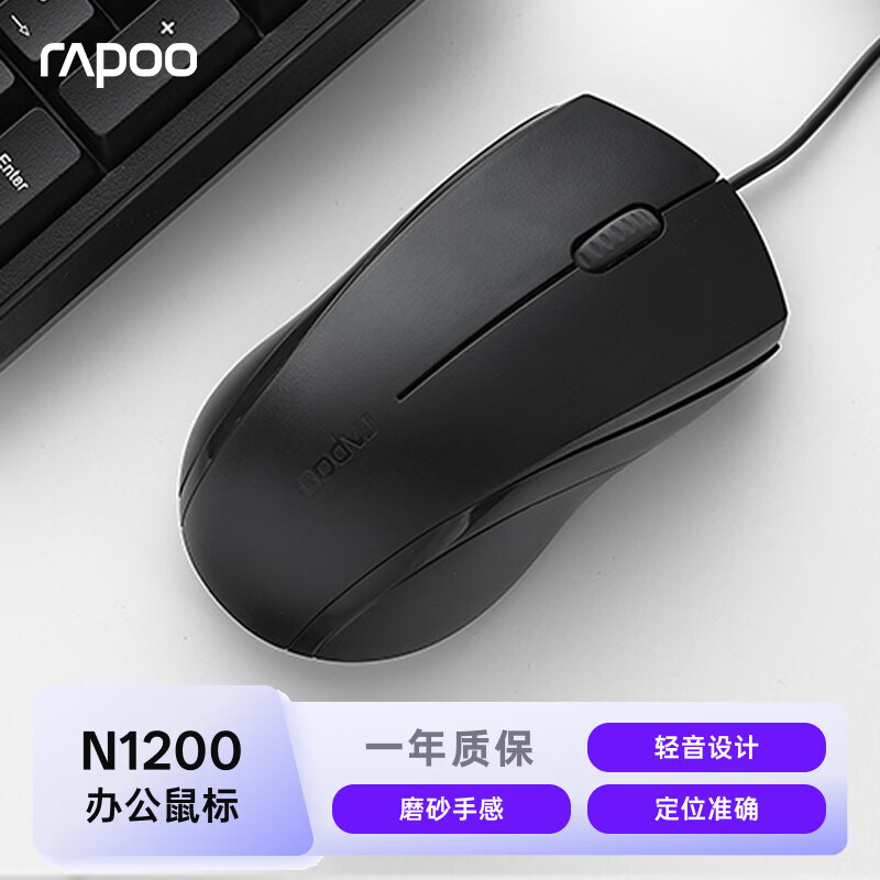 雷柏 N1200有线鼠标 1000DPI 黑色 17.9元 - 86线报