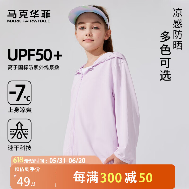 马克华菲 儿童冰丝防晒衣 UPF50+ ￥30.9