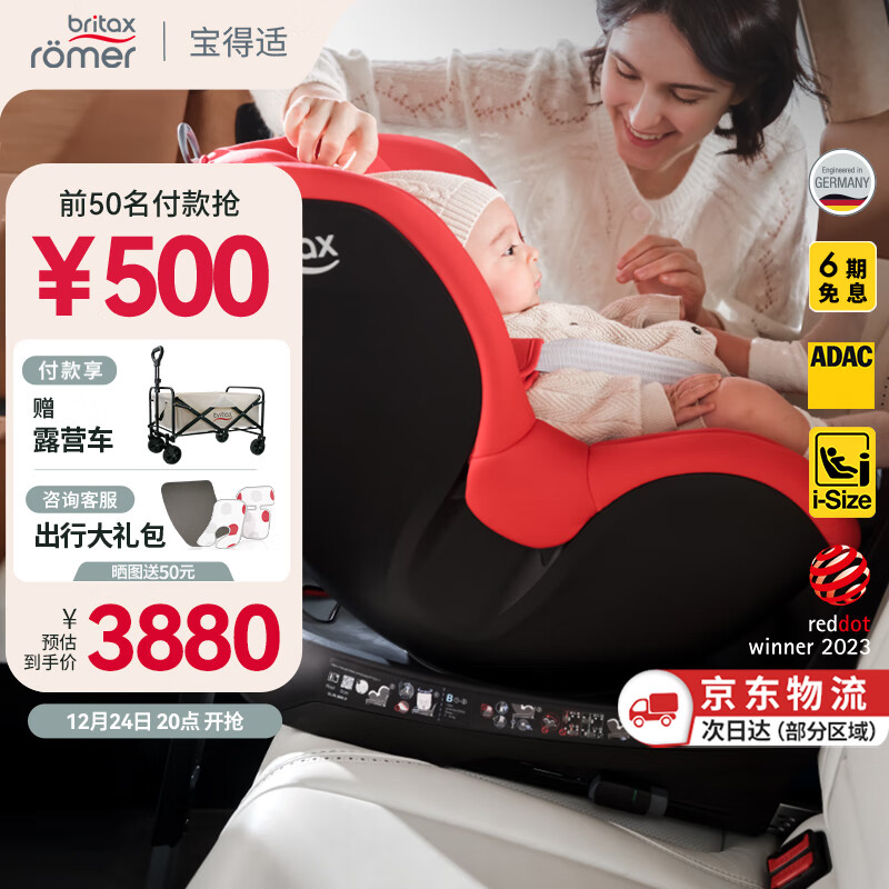 Britax 宝得适 双面骑士PLUS 儿童安全座椅 0-4岁 火热红 ￥3176