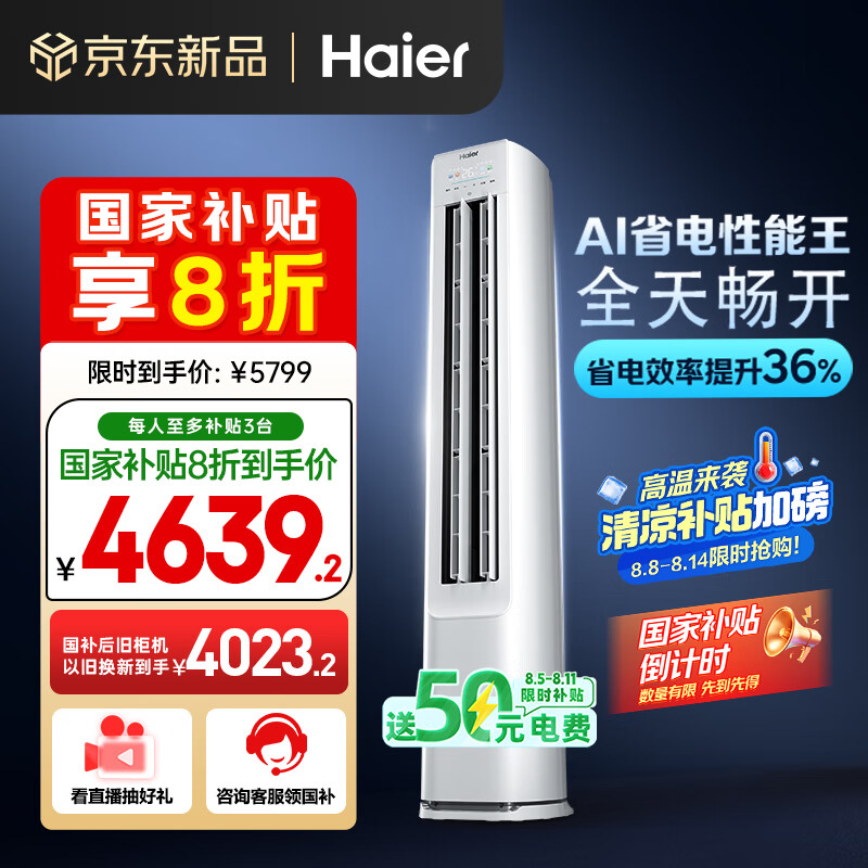 海尔 Haier 小红花系列 KFR-72LW/E1-1 新一级能效 壁挂式空调 3匹 4474.96元